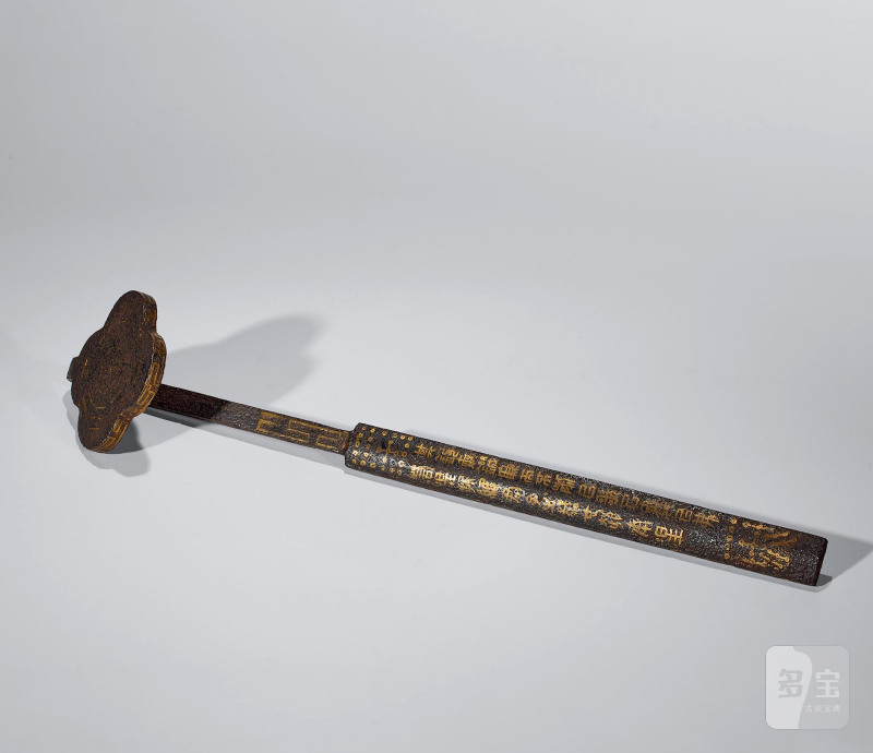 明  赵南星款铁剪金如意